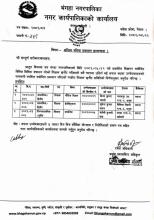 अन्तिम नतिजा प्रकाशन सम्बन्धमा ।