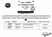 बोलपत्र स्विकृत गर्ने आशयको सूचना ।