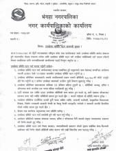 उपभोक्ता समिति गठन सम्बन्धी सूचना 