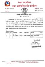 उम्मेदवार सिफारिस गरिएको सूचना ।