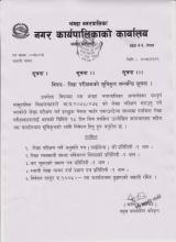 लेखा परीक्षकको सूचिकृत सम्बन्धि सुचना