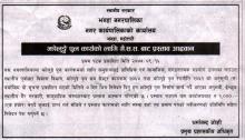 झोलुङ्गे पुल कार्यको लागि गै.स.स. बाट प्रस्ताव आह्वान |