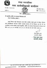 जाडो बिदा सम्बन्धमा ।