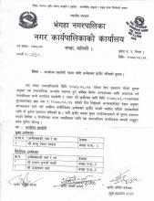 कार्यालय सहयोगी पदका लागि उम्मेदवार छनौट गरिएको सुचना |
