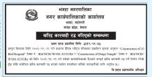 खरिद कारवाही रद्ध गरिएको सम्बन्धमा ।