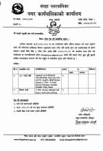 दररेट पेश गर्ने सार्वजनिक सूचना ।