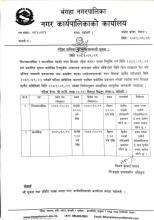 परीक्षा तालिका परिवर्तण सम्बन्धी सूचना ।