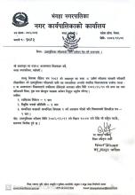 उत्तरपुस्तिका परीक्षणको लागि आवेदन पेश गर्ने सम्बन्धमा ।