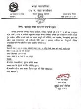 पुर्वाधार विकास कार्यालय, जलेश्वर,महोत्तरीको उभोक्ता समिति गठन गर्ने सम्बन्धी सूचना ।