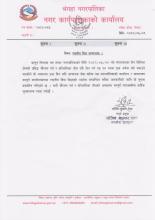 स्थानीय बिदा सम्बन्धमा ।