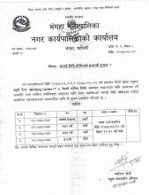 सम्पर्क मिति तोकिएको सम्बन्धी सूचना |