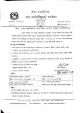 अपांगता भएको व्यक्तिको स्वास्थ्य परिक्षन तथा परिचय पत्र वितरण सम्वन्धि सूचना ।