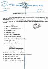 शिक्षक आवश्यक्ता सम्बन्धी सूचना ।
