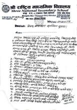 शिक्षक आवश्यकता सम्बन्धी सूचना ।