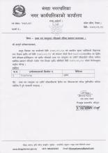 प्रथम पत्र (बस्तुगत) परिक्षाको नतिजा प्रकाशन सम्बन्धमा ।